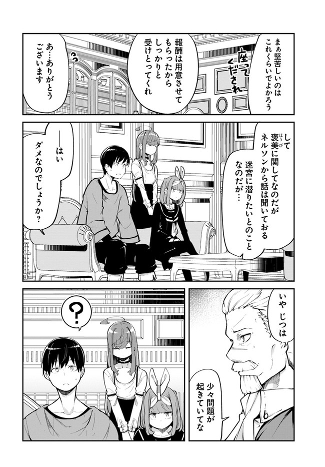 成長チートでなんでもできるようになったが、無職だけは辞められないようです - 第58話 - Page 36