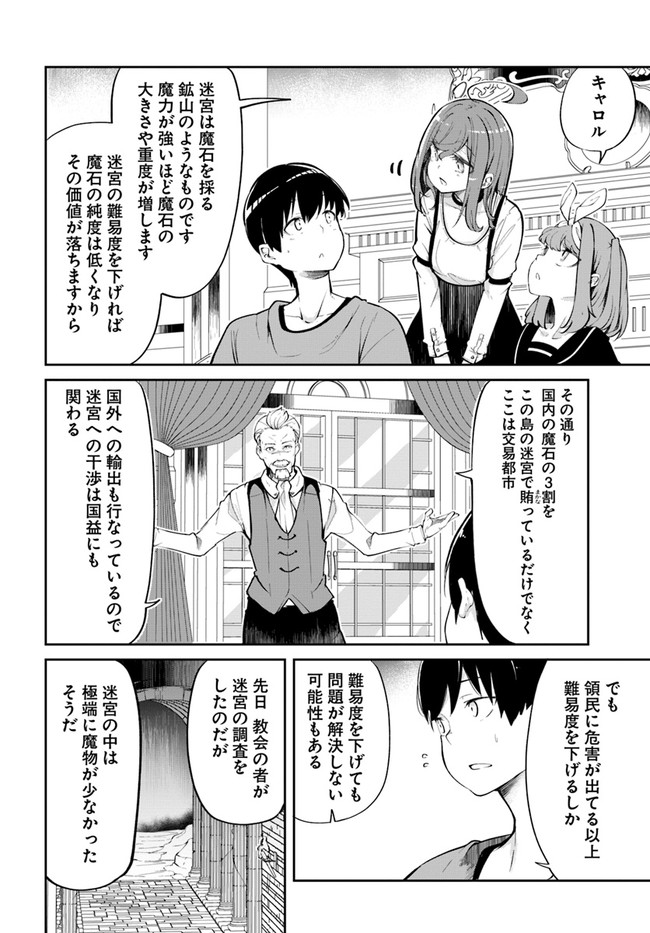 成長チートでなんでもできるようになったが、無職だけは辞められないようです - 第58話 - Page 38