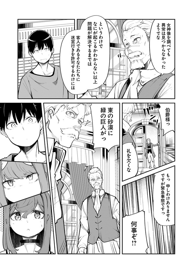 成長チートでなんでもできるようになったが、無職だけは辞められないようです - 第58話 - Page 39