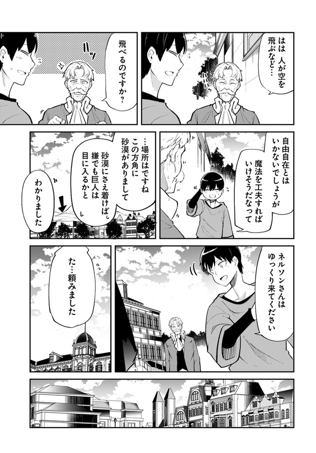 成長チートでなんでもできるようになったが、無職だけは辞められないようです - 第58話 - Page 43