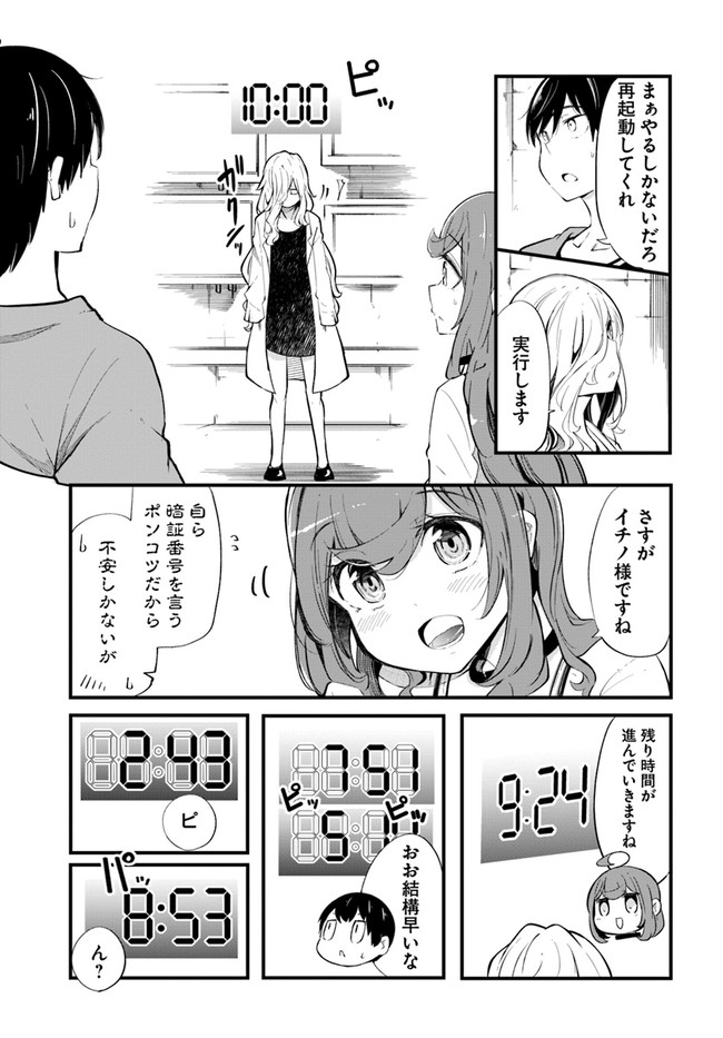 成長チートでなんでもできるようになったが、無職だけは辞められないようです - 第54話 - Page 37