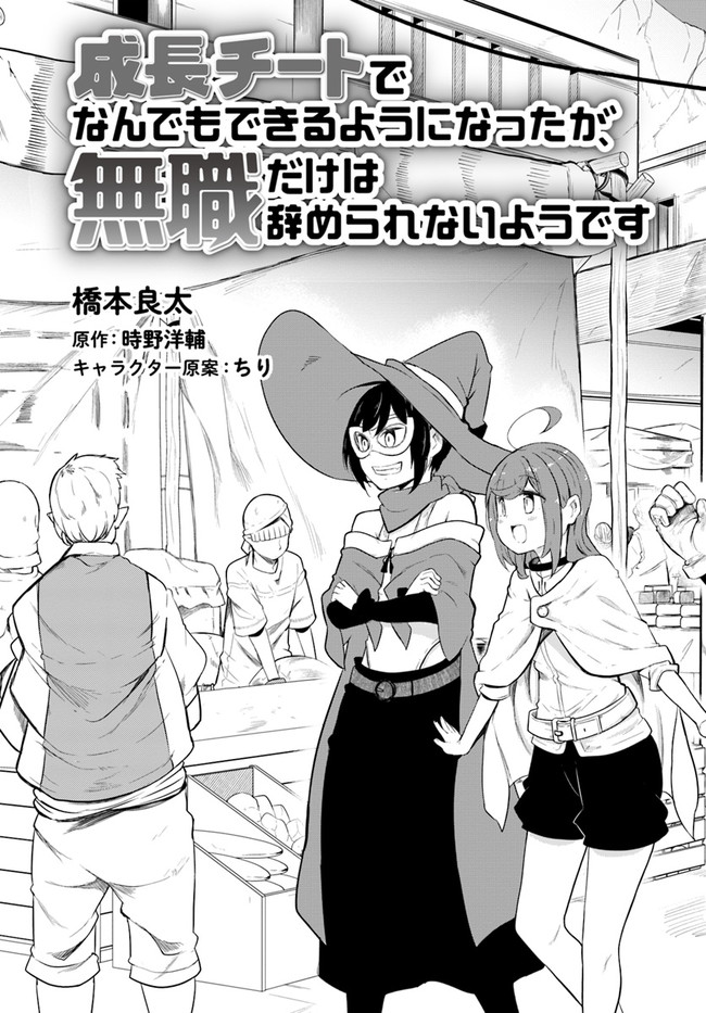 成長チートでなんでもできるようになったが、無職だけは辞められないようです - 第50話 - Page 3