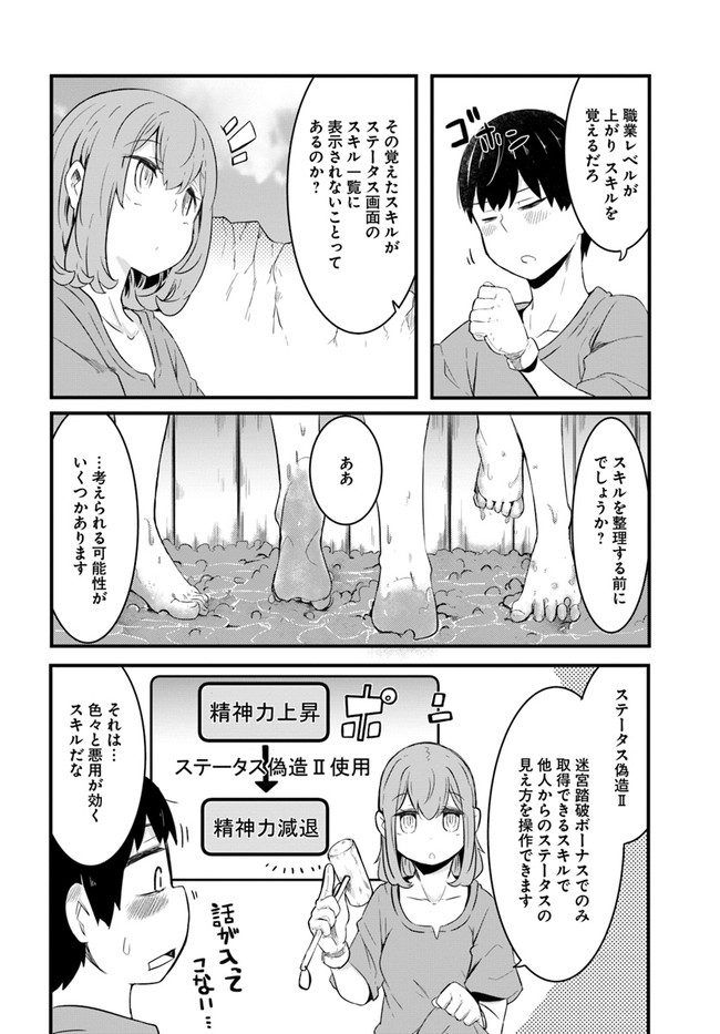 成長チートでなんでもできるようになったが、無職だけは辞められないようです - 第49話 - Page 24