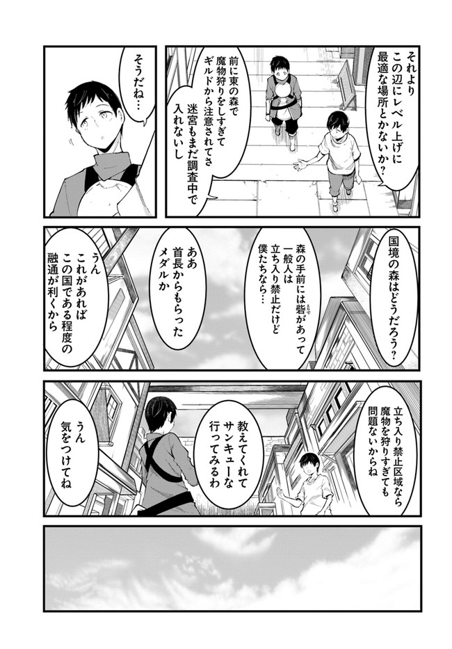 成長チートでなんでもできるようになったが、無職だけは辞められないようです - 第48話 - Page 7