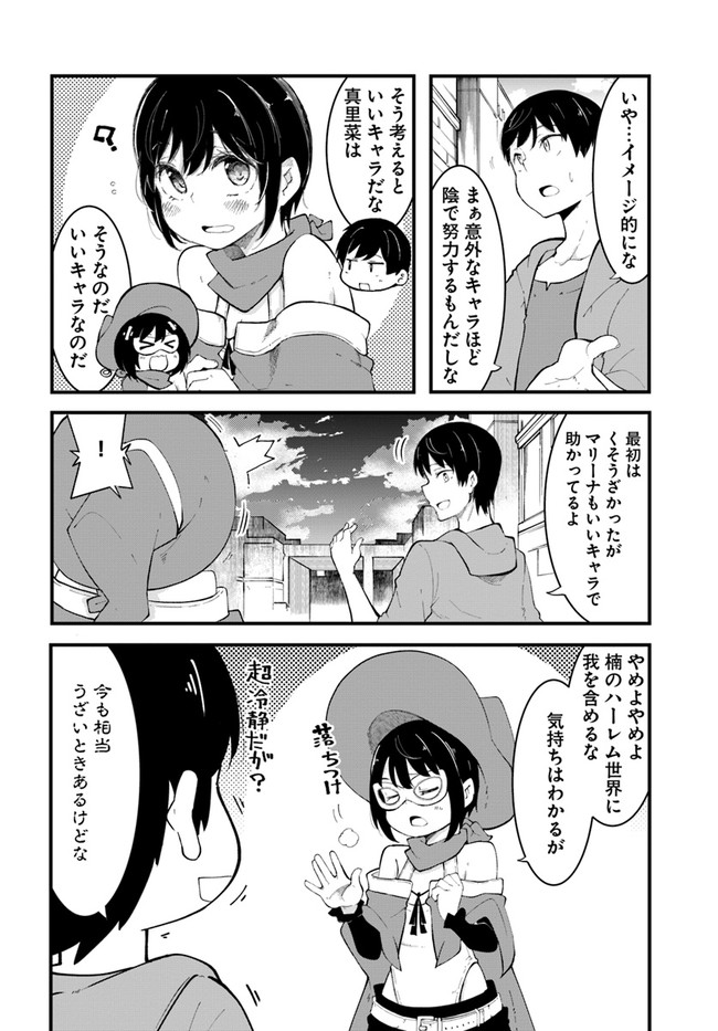 成長チートでなんでもできるようになったが、無職だけは辞められないようです - 第46話 - Page 22