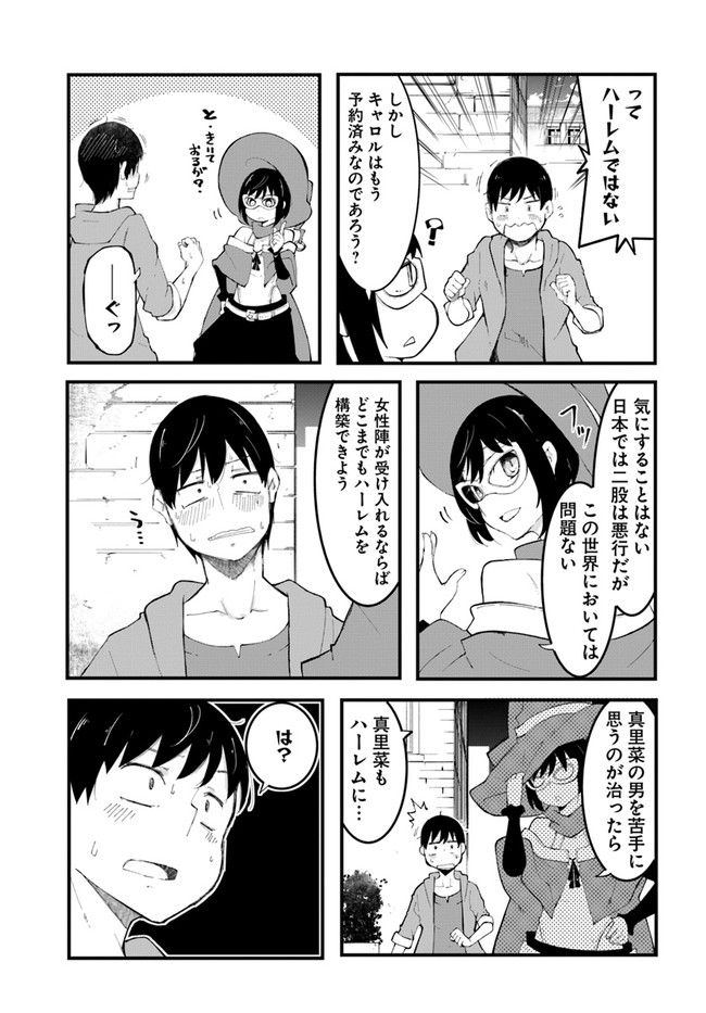 成長チートでなんでもできるようになったが、無職だけは辞められないようです - 第46話 - Page 23