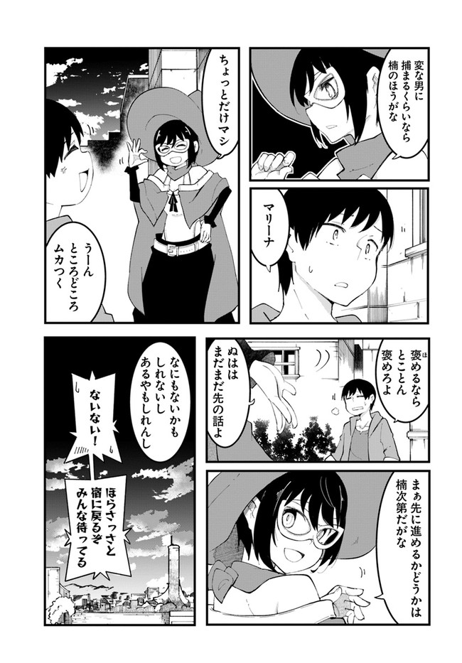 成長チートでなんでもできるようになったが、無職だけは辞められないようです - 第46話 - Page 25