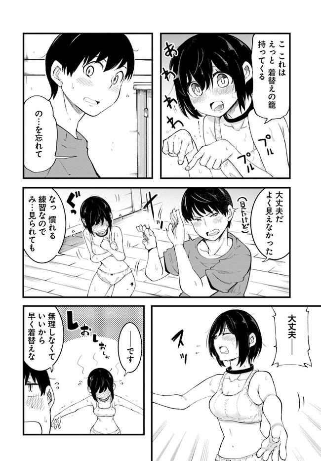 成長チートでなんでもできるようになったが、無職だけは辞められないようです - 第42話 - Page 4