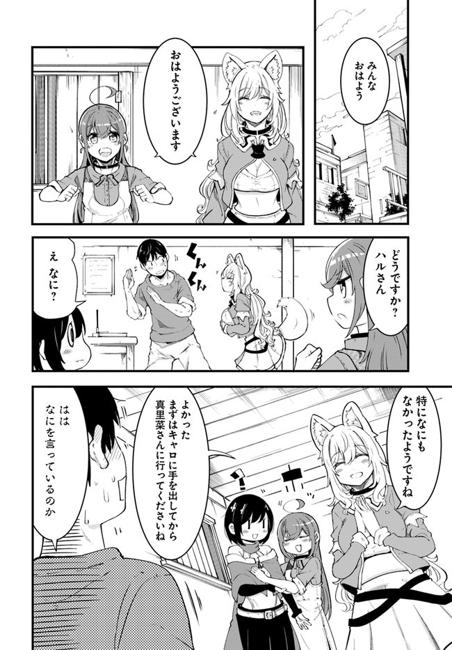 成長チートでなんでもできるようになったが、無職だけは辞められないようです - 第42話 - Page 8