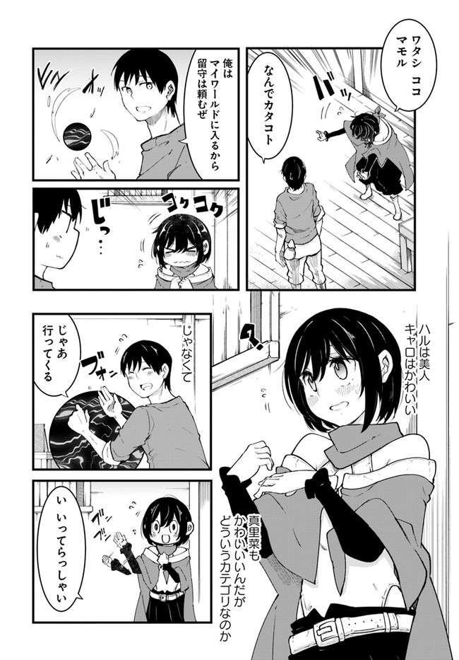 成長チートでなんでもできるようになったが、無職だけは辞められないようです - 第42話 - Page 10