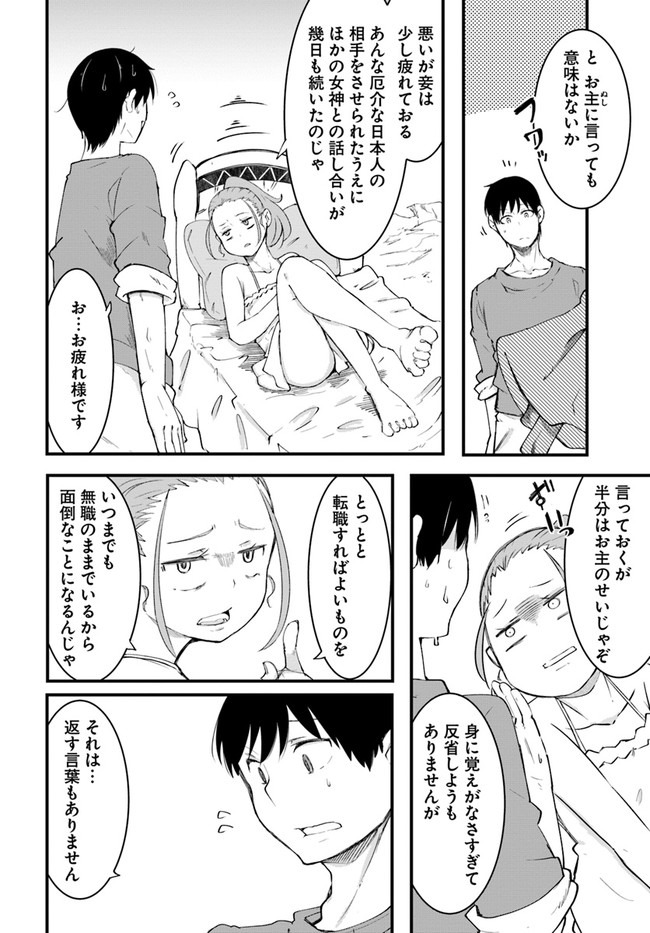 成長チートでなんでもできるようになったが、無職だけは辞められないようです - 第42話 - Page 14