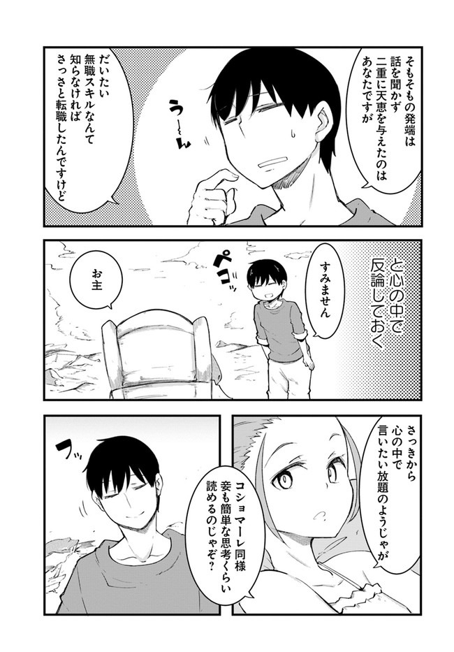 成長チートでなんでもできるようになったが、無職だけは辞められないようです - 第42話 - Page 15