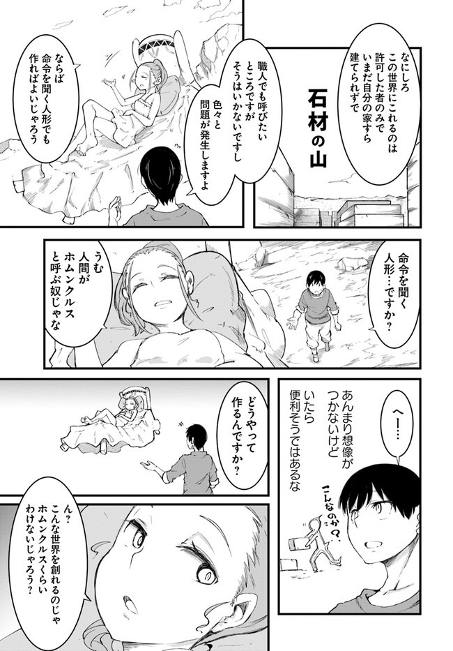 成長チートでなんでもできるようになったが、無職だけは辞められないようです - 第42話 - Page 17