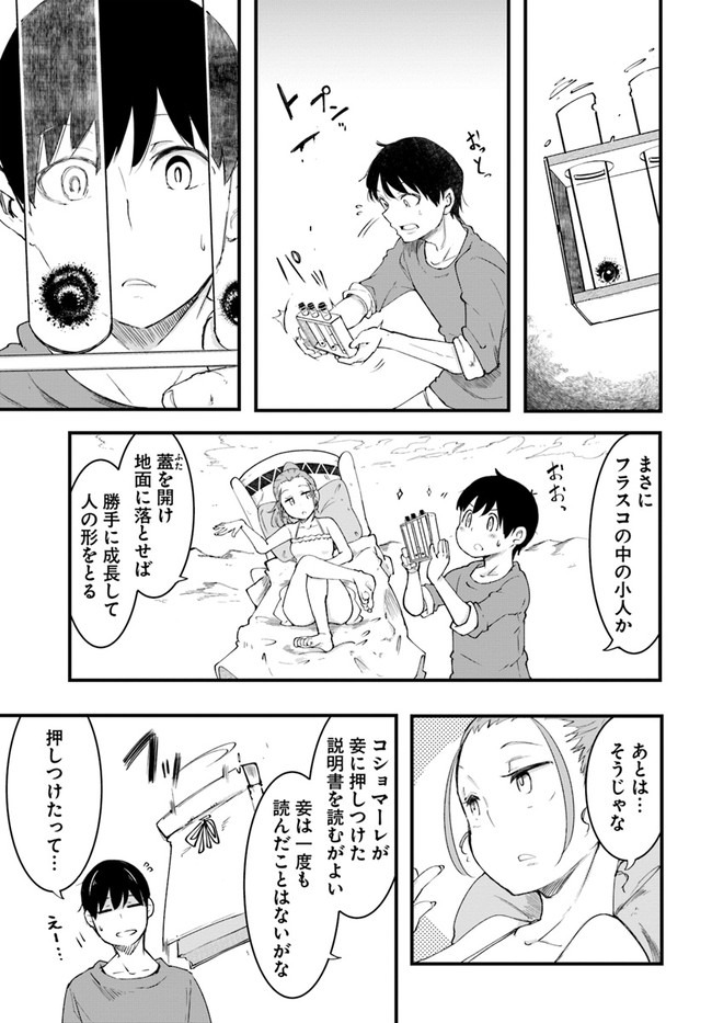 成長チートでなんでもできるようになったが、無職だけは辞められないようです - 第42話 - Page 19