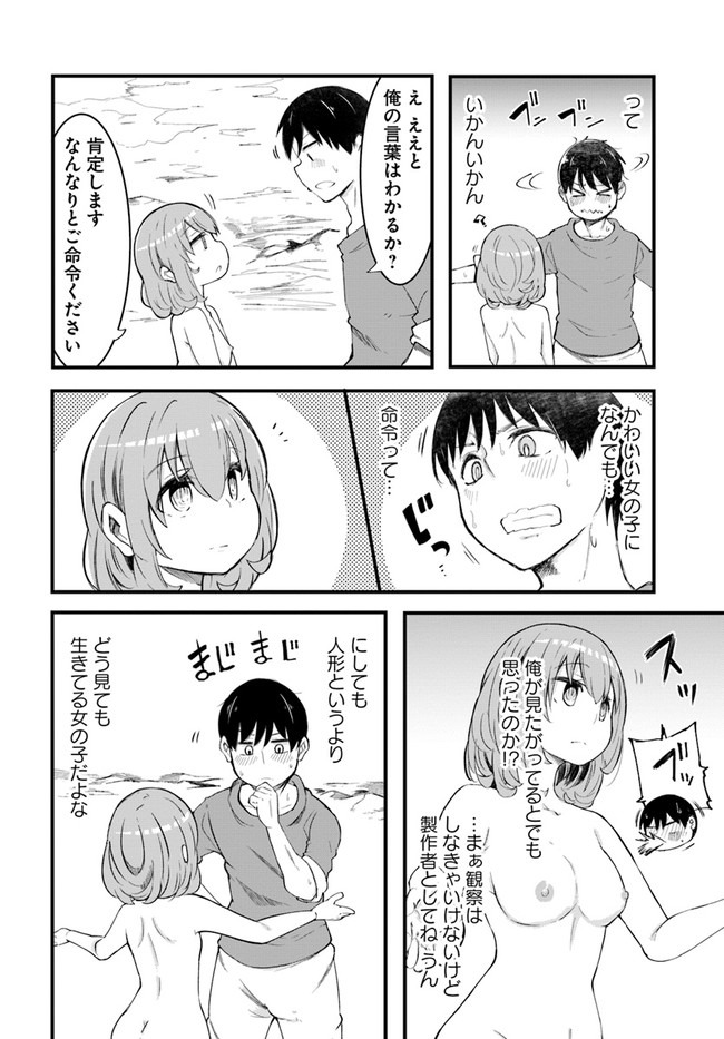 成長チートでなんでもできるようになったが、無職だけは辞められないようです - 第42話 - Page 24