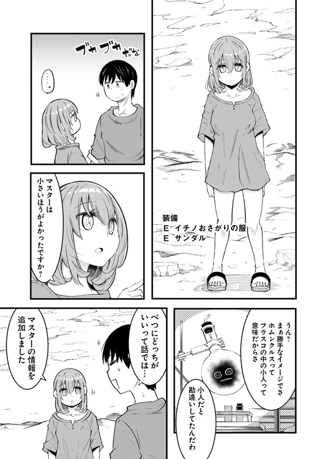 成長チートでなんでもできるようになったが、無職だけは辞められないようです - 第42話 - Page 31