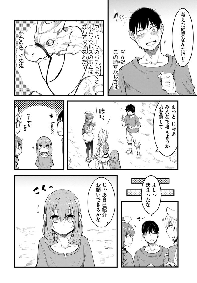 成長チートでなんでもできるようになったが、無職だけは辞められないようです - 第42話 - Page 40