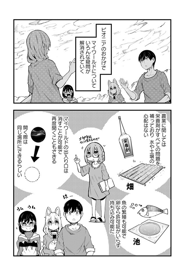 成長チートでなんでもできるようになったが、無職だけは辞められないようです - 第42話 - Page 50