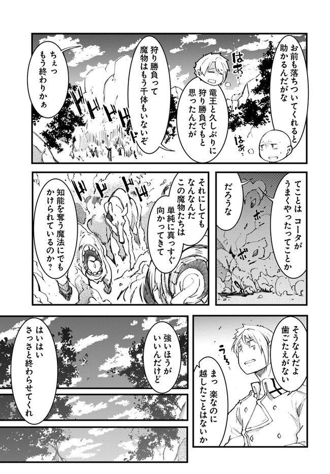 成長チートでなんでもできるようになったが、無職だけは辞められないようです - 第41話 - Page 13