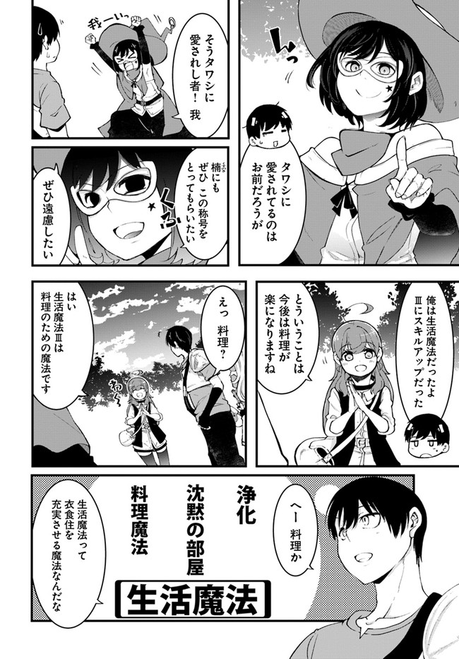 成長チートでなんでもできるようになったが、無職だけは辞められないようです - 第41話 - Page 28