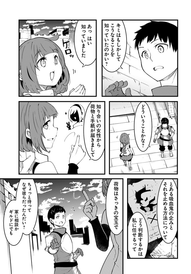 成長チートでなんでもできるようになったが、無職だけは辞められないようです - 第41話 - Page 33