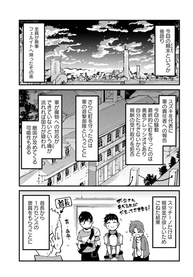 成長チートでなんでもできるようになったが、無職だけは辞められないようです - 第41話 - Page 43