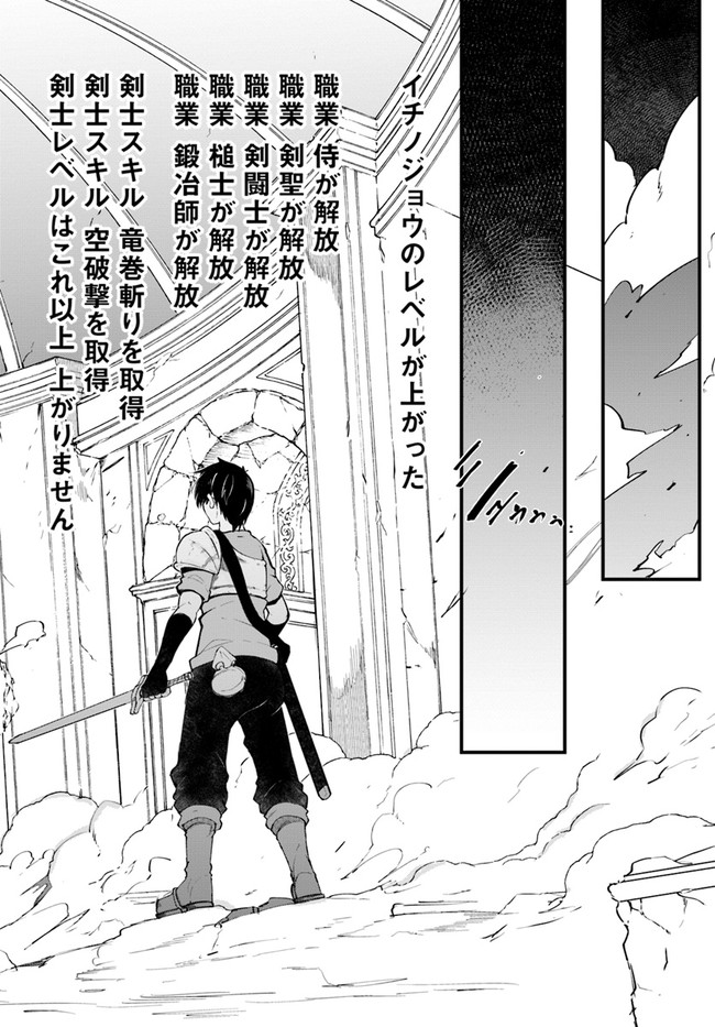 成長チートでなんでもできるようになったが、無職だけは辞められないようです - 第40話 - Page 28