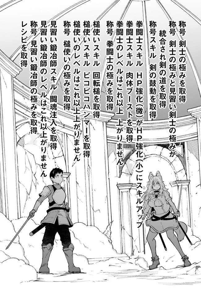 成長チートでなんでもできるようになったが、無職だけは辞められないようです - 第40話 - Page 29