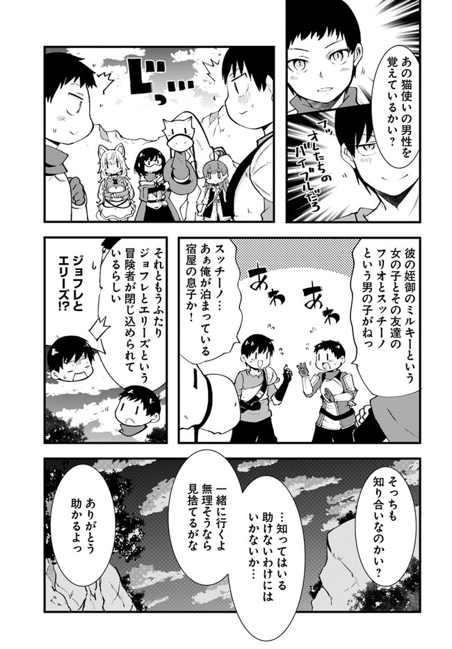 成長チートでなんでもできるようになったが、無職だけは辞められないようです - 第39話 - Page 11