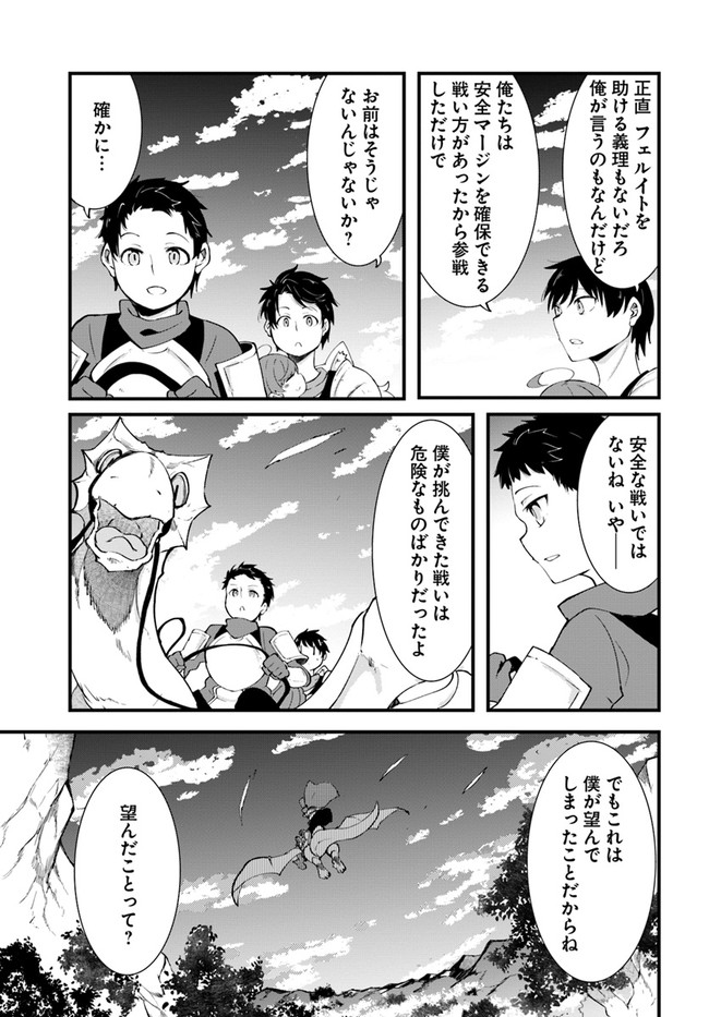 成長チートでなんでもできるようになったが、無職だけは辞められないようです - 第39話 - Page 17