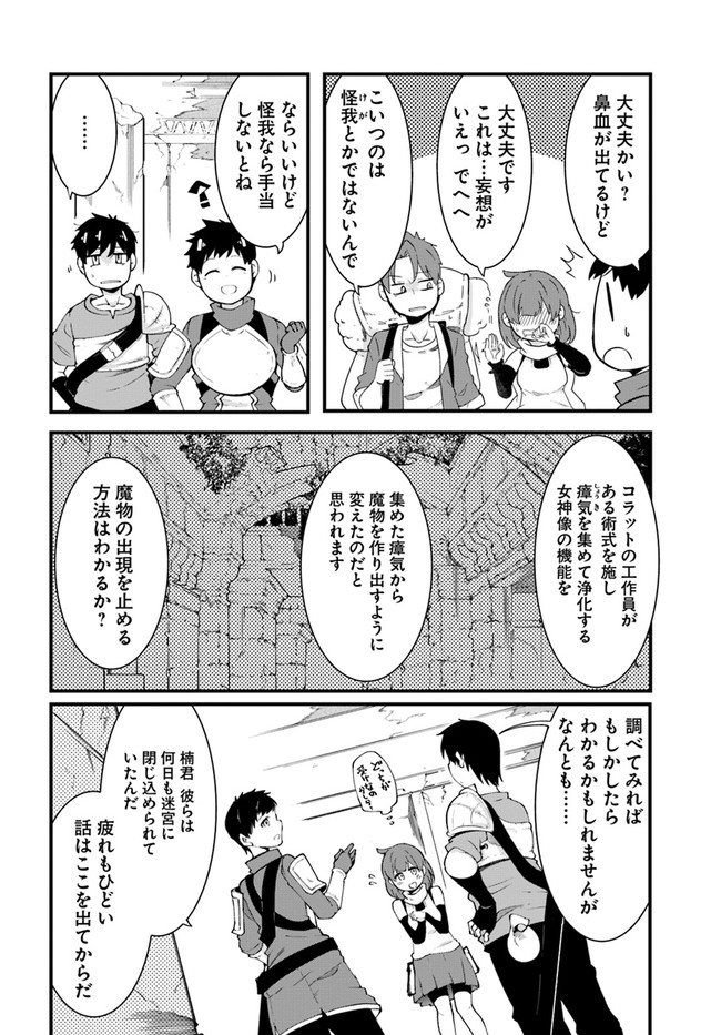 成長チートでなんでもできるようになったが、無職だけは辞められないようです - 第39話 - Page 46