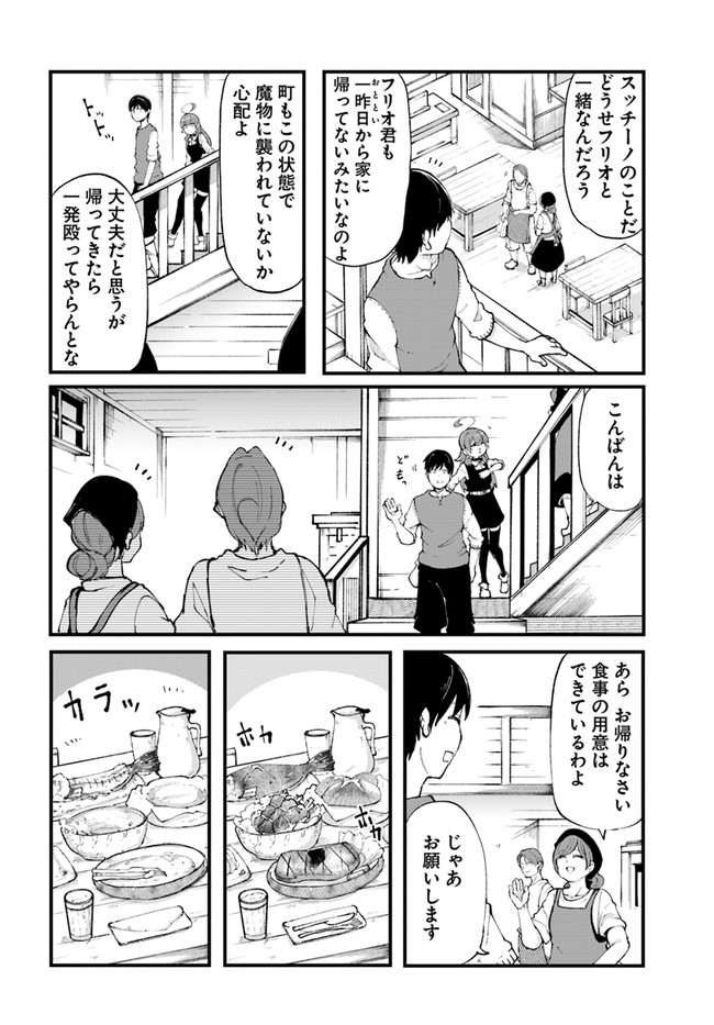 成長チートでなんでもできるようになったが、無職だけは辞められないようです - 第35話 - Page 20