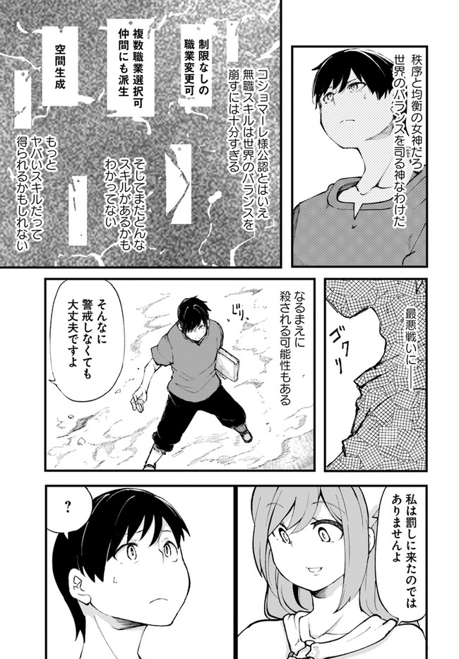 成長チートでなんでもできるようになったが、無職だけは辞められないようです - 第35話 - Page 27