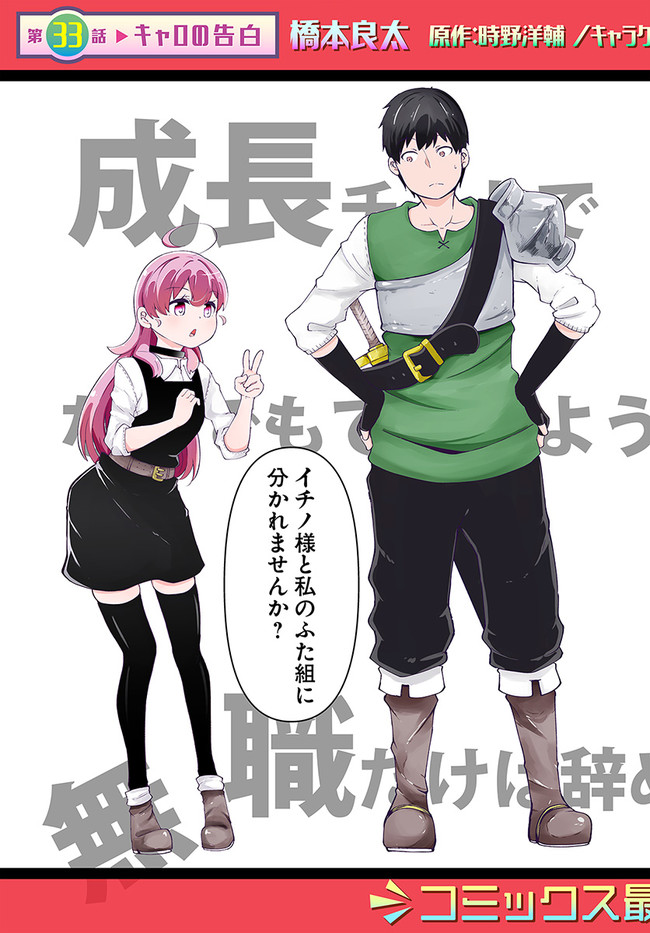 成長チートでなんでもできるようになったが、無職だけは辞められないようです - 第33話 - Page 3