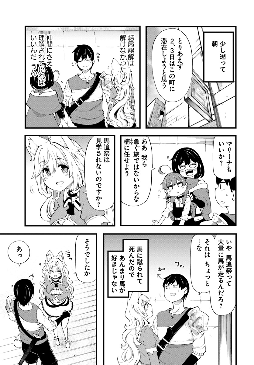 成長チートでなんでもできるようになったが、無職だけは辞められないようです - 第32話 - Page 9