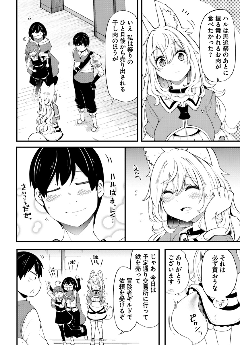 成長チートでなんでもできるようになったが、無職だけは辞められないようです - 第32話 - Page 10