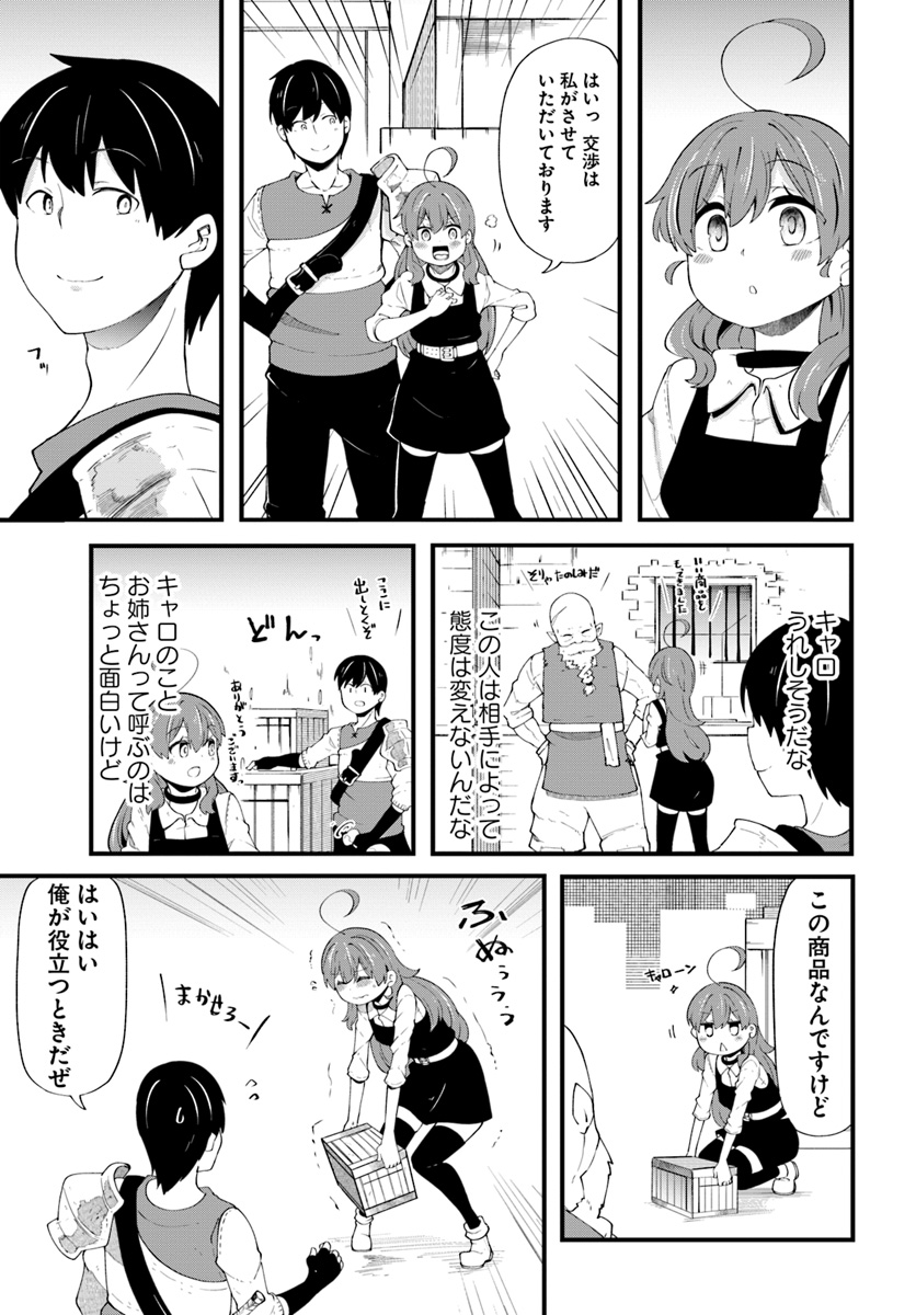 成長チートでなんでもできるようになったが、無職だけは辞められないようです - 第32話 - Page 13