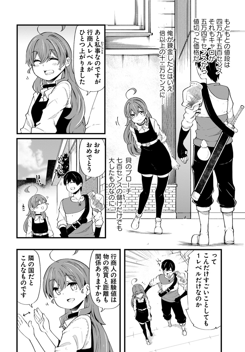 成長チートでなんでもできるようになったが、無職だけは辞められないようです - 第32話 - Page 18