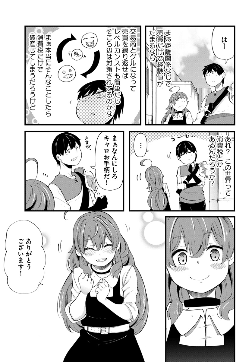 成長チートでなんでもできるようになったが、無職だけは辞められないようです - 第32話 - Page 19