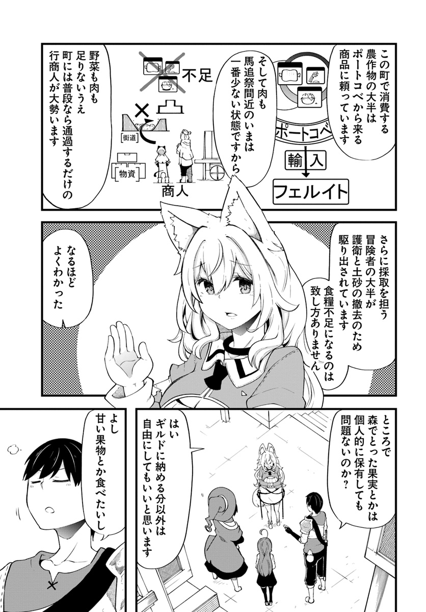 成長チートでなんでもできるようになったが、無職だけは辞められないようです - 第32話 - Page 27