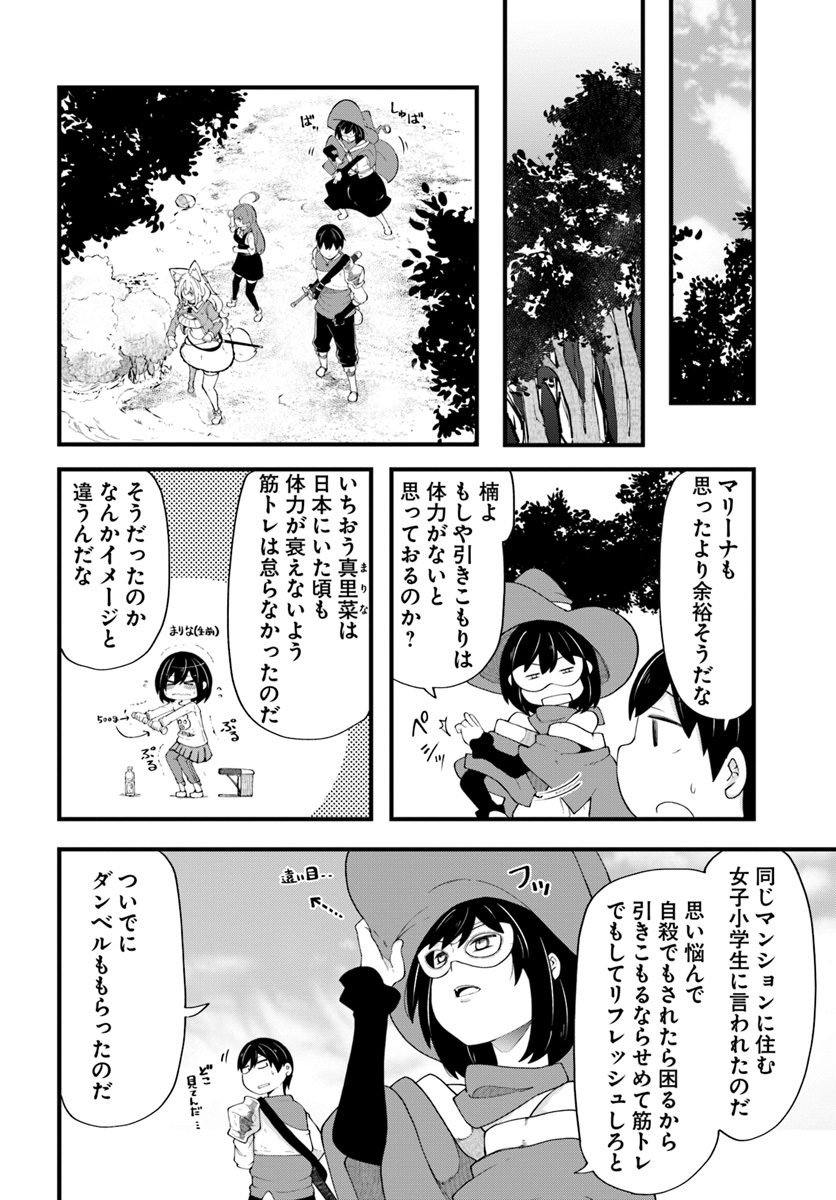 成長チートでなんでもできるようになったが、無職だけは辞められないようです - 第32話 - Page 30