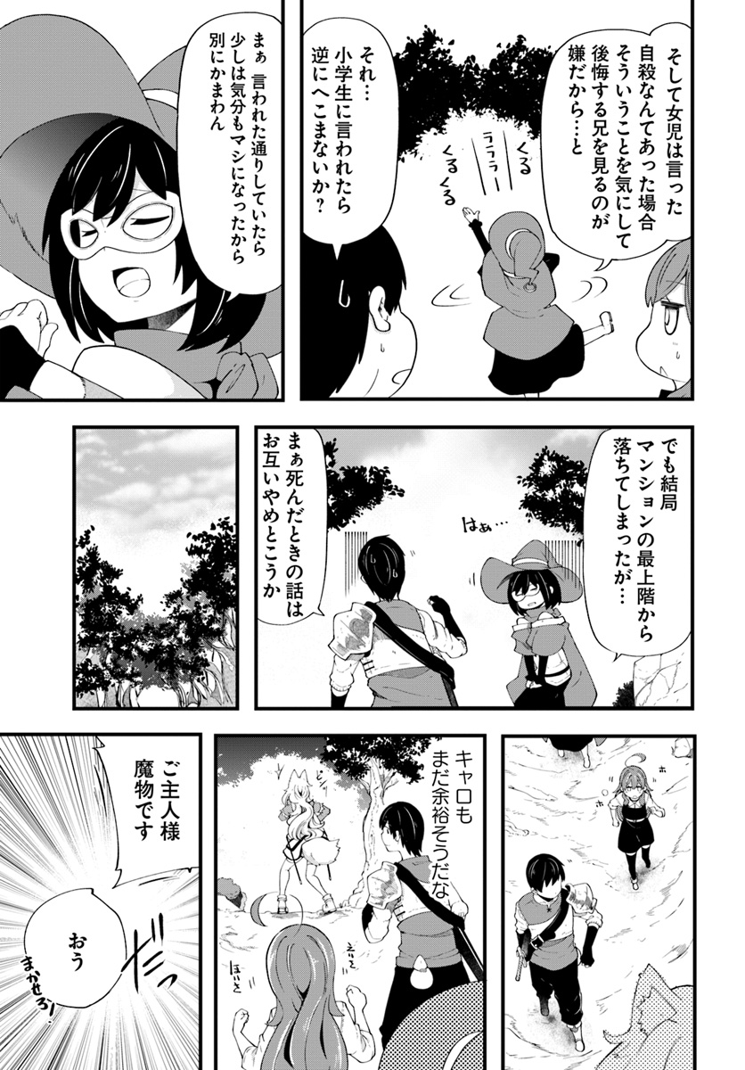 成長チートでなんでもできるようになったが、無職だけは辞められないようです - 第32話 - Page 31