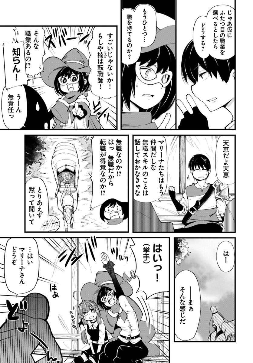 成長チートでなんでもできるようになったが、無職だけは辞められないようです - 第29話 - Page 5