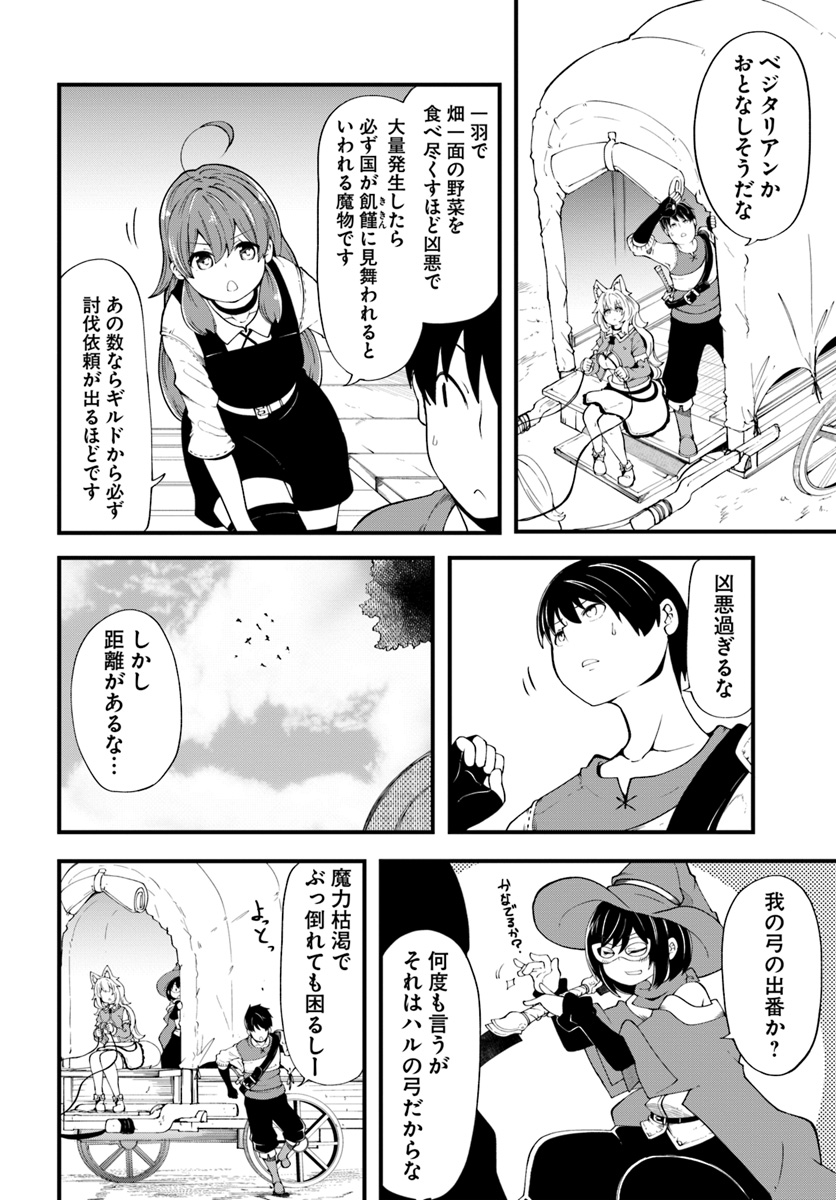 成長チートでなんでもできるようになったが、無職だけは辞められないようです - 第29話 - Page 12