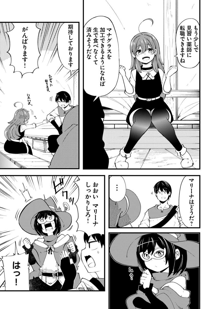 成長チートでなんでもできるようになったが、無職だけは辞められないようです - 第29話 - Page 17