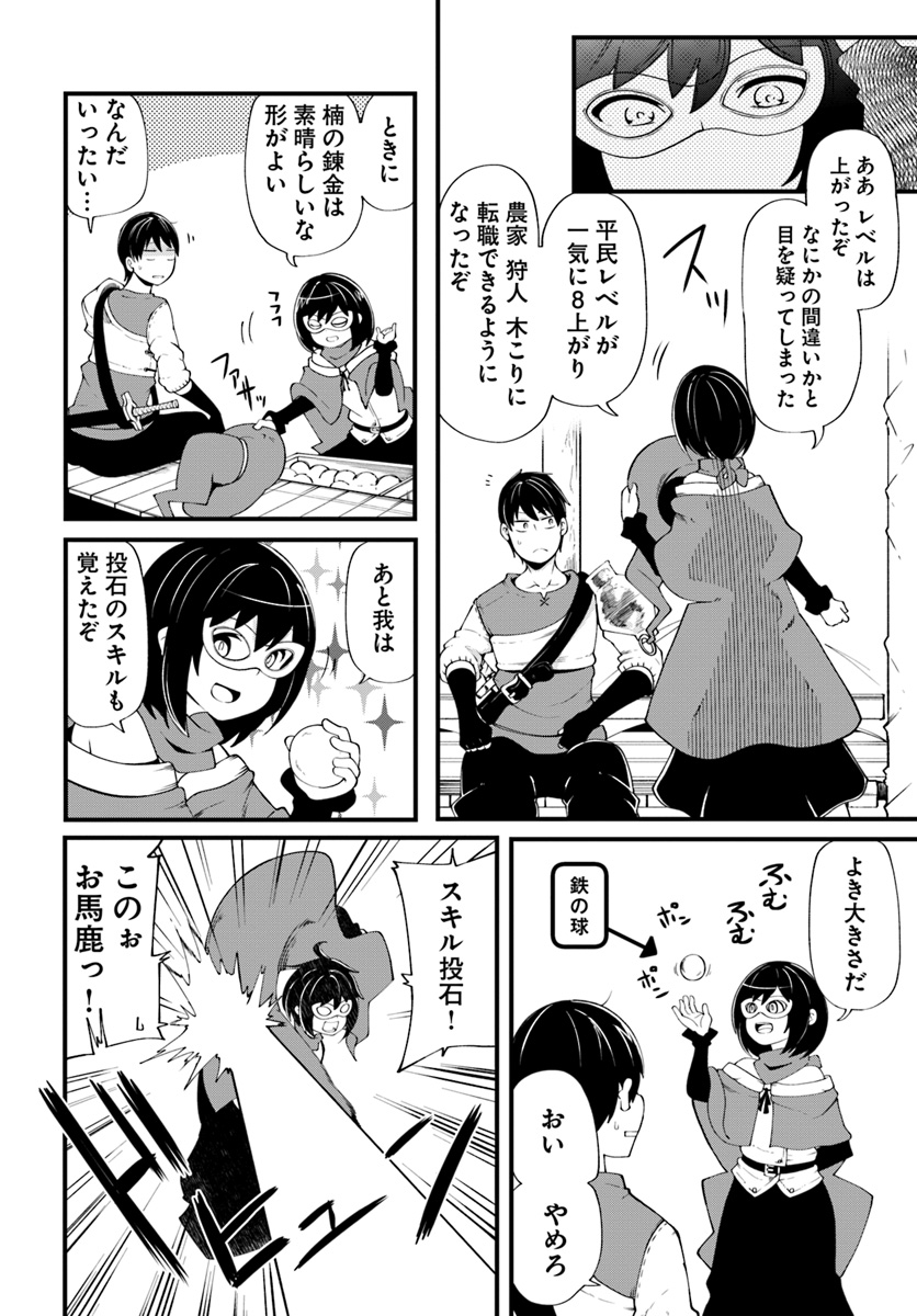 成長チートでなんでもできるようになったが、無職だけは辞められないようです - 第29話 - Page 18