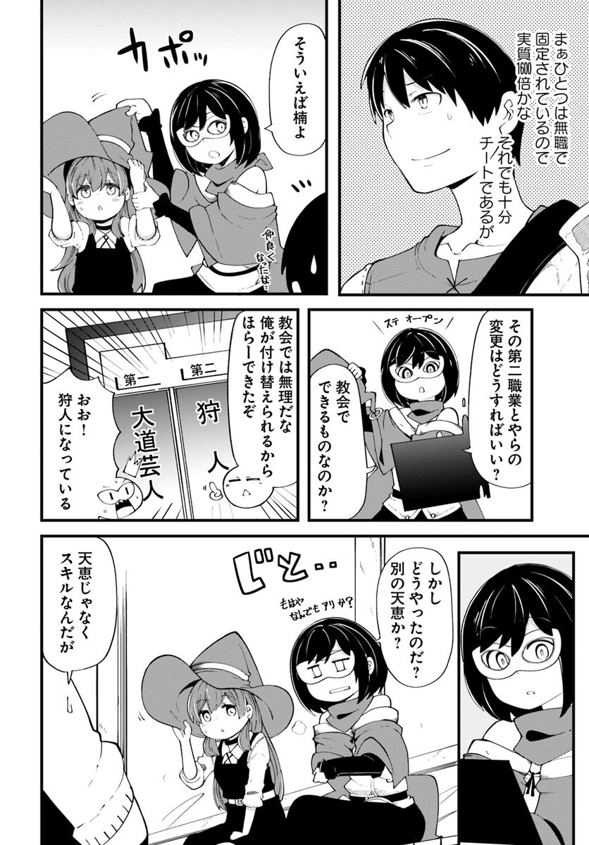 成長チートでなんでもできるようになったが、無職だけは辞められないようです - 第29話 - Page 22