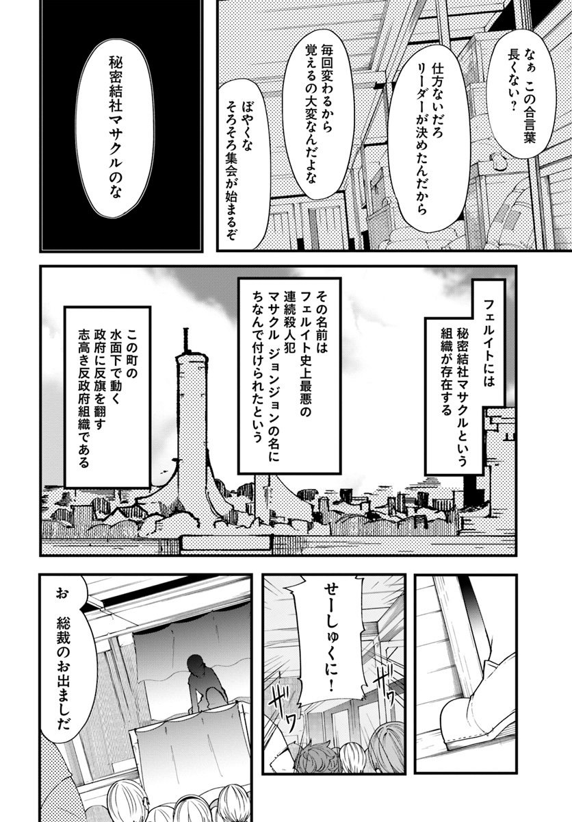 成長チートでなんでもできるようになったが、無職だけは辞められないようです - 第29話 - Page 26