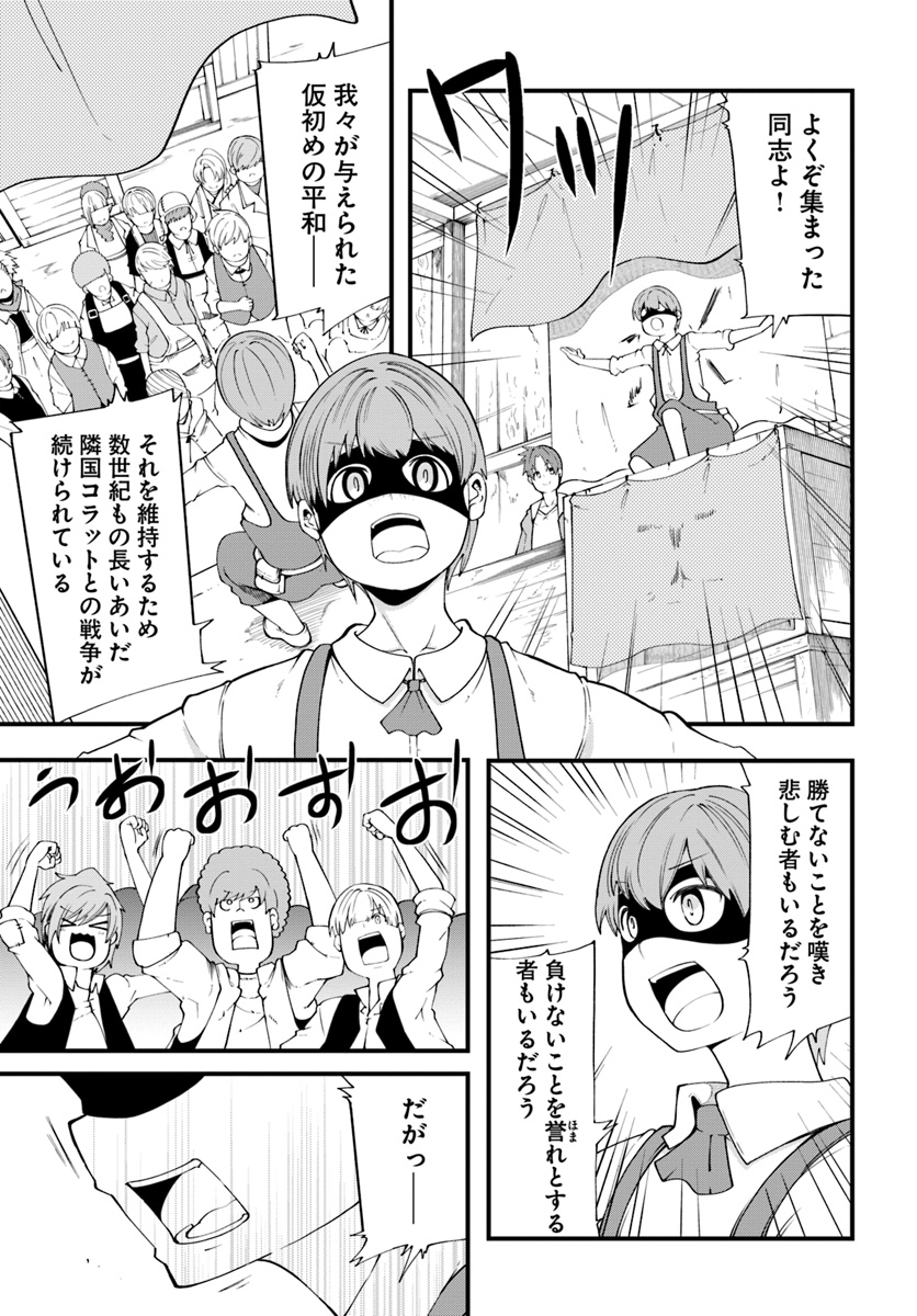 成長チートでなんでもできるようになったが、無職だけは辞められないようです - 第29話 - Page 27