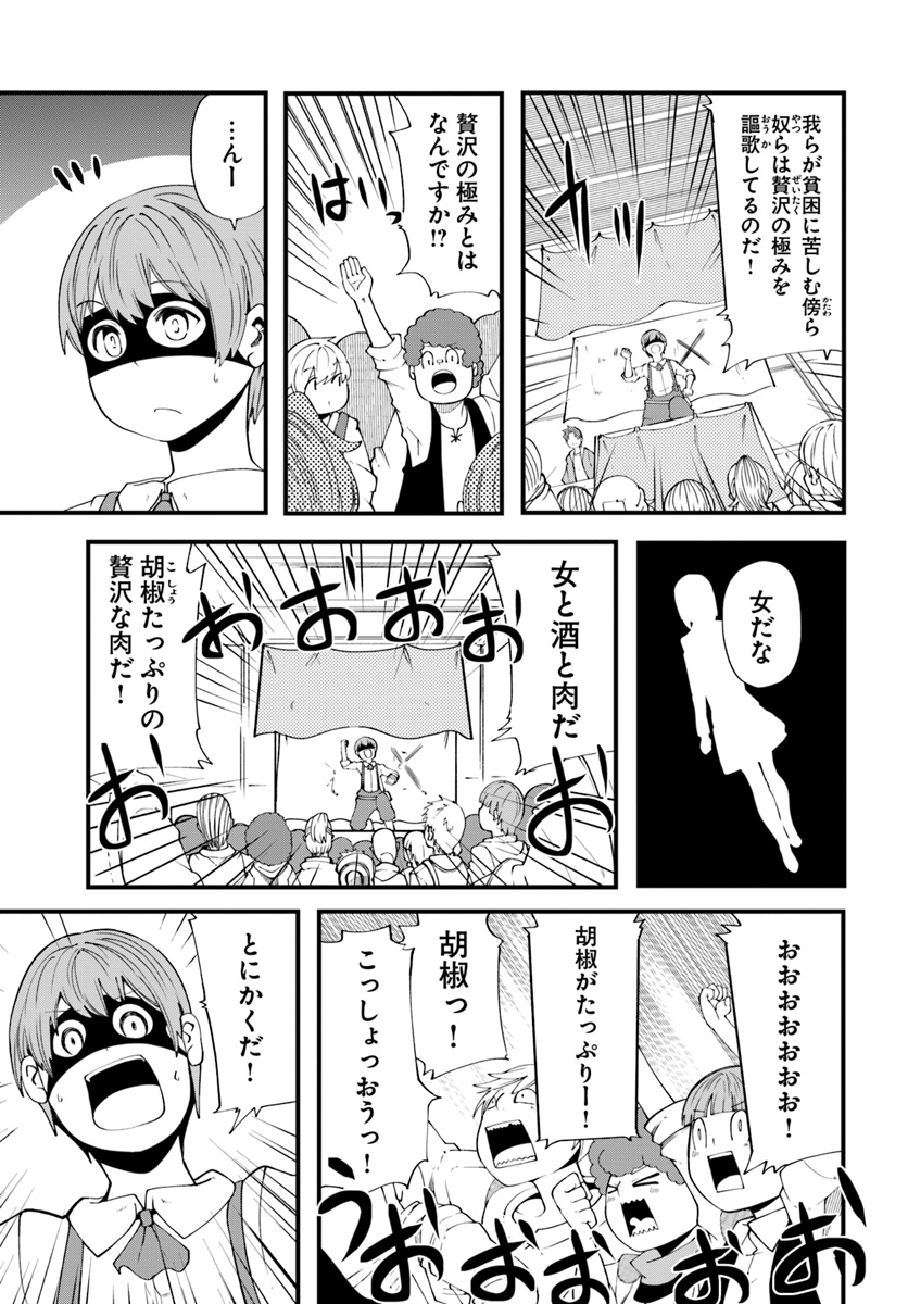 成長チートでなんでもできるようになったが、無職だけは辞められないようです - 第29話 - Page 29